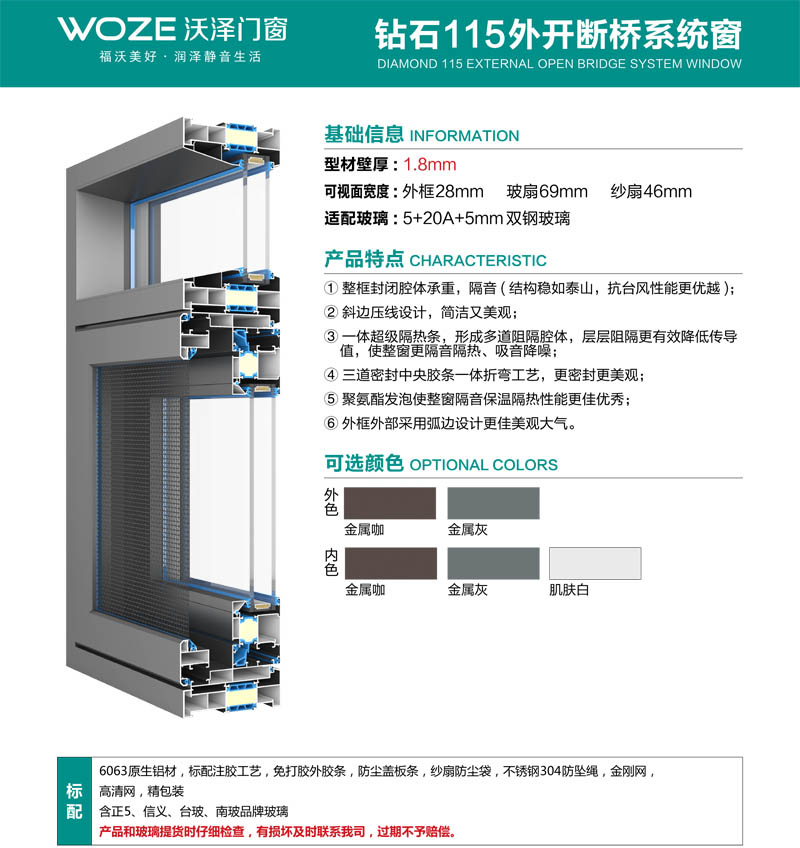钻石115外开断桥系统窗-1.jpg